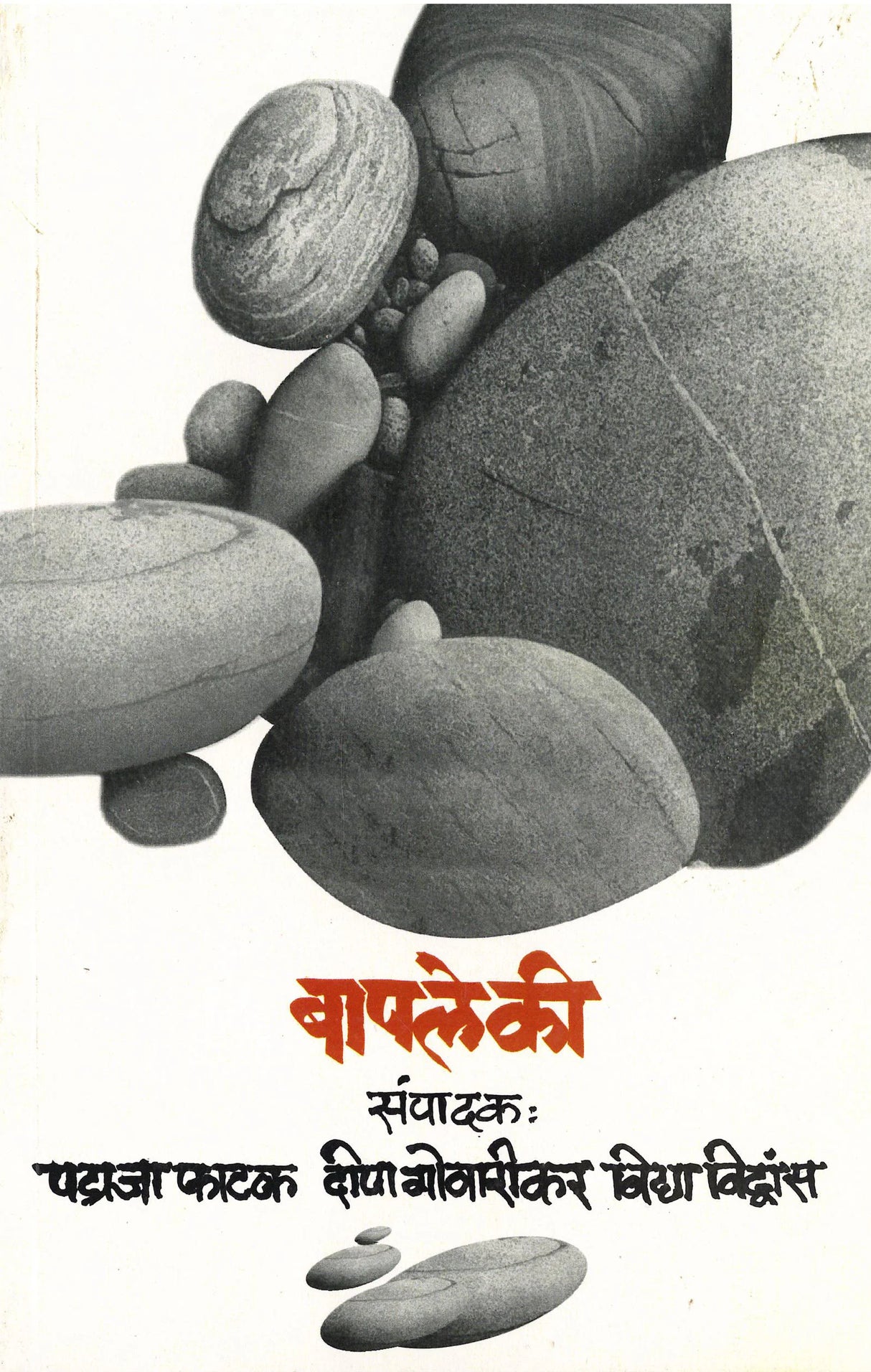 Bapleki - Retail Maharaj