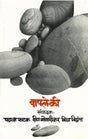 Bapleki - Retail Maharaj