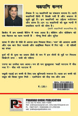 Bachpan (Hindi Version) - Retail Maharaj