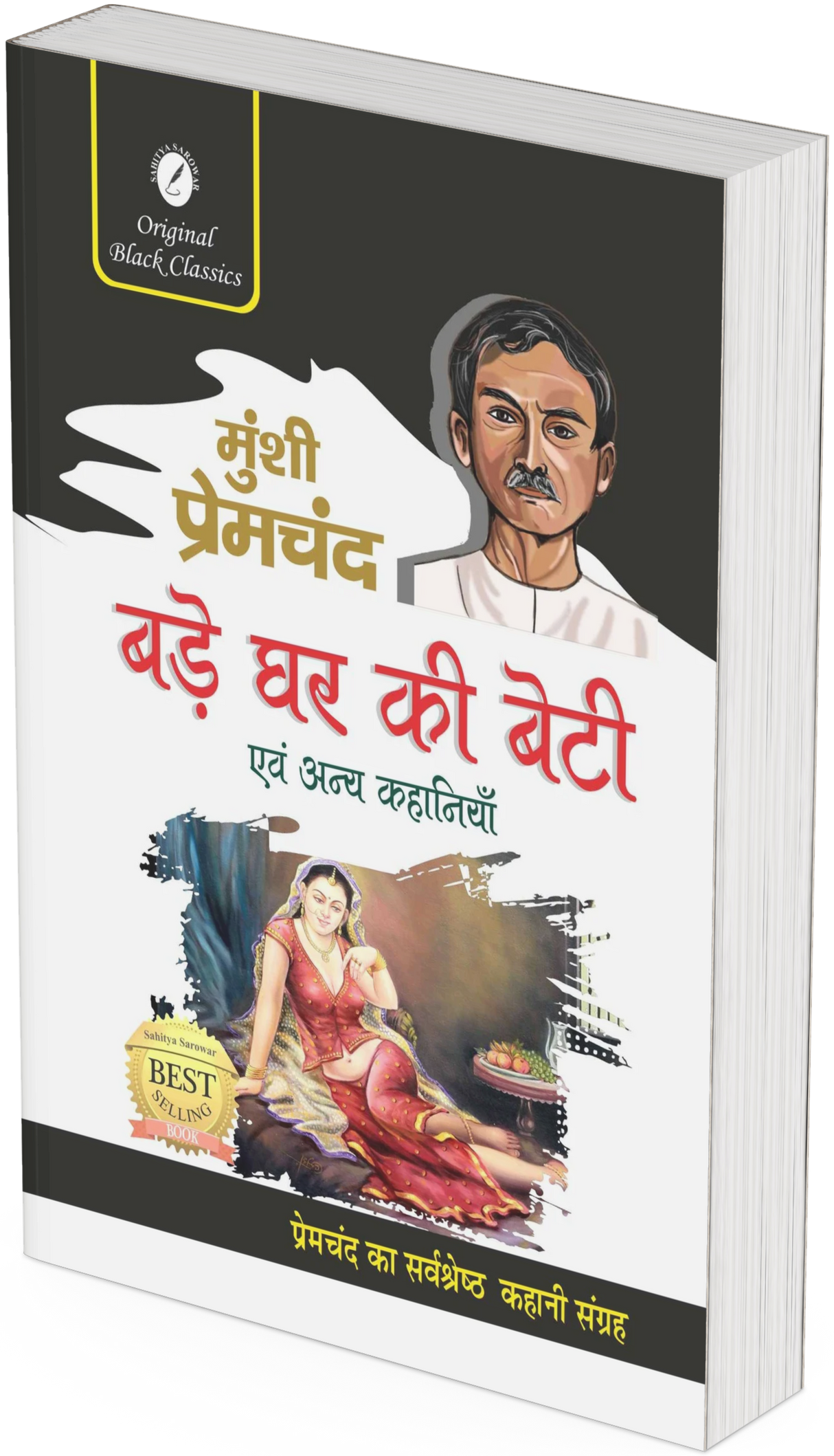 Bade Ghar ki Beti evam Anya Kahaniyan - Retail Maharaj