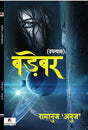 Badebar (Hindi Version) - Retail Maharaj