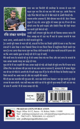 Badhte Kadam Rengti Baten (Nana Ke Saath Rameswaram Ki Yatra) (Hindi Version) - Retail Maharaj
