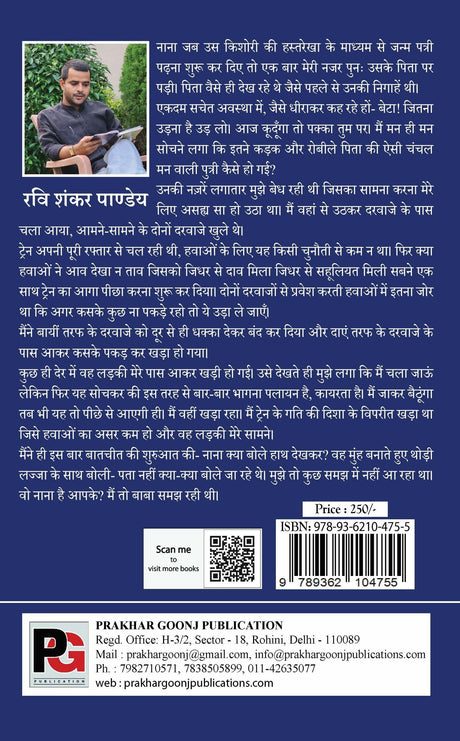 Badhte Kadam Rengti Baten (Nana Ke Saath Rameswaram Ki Yatra) (Hindi Version) - Retail Maharaj