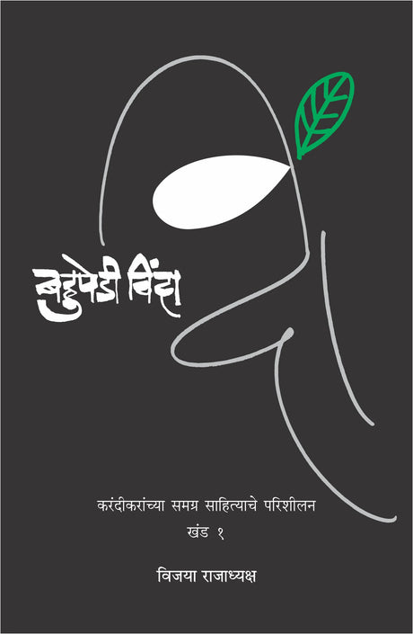 Bahupedi Vinda: Khand 1 - Retail Maharaj