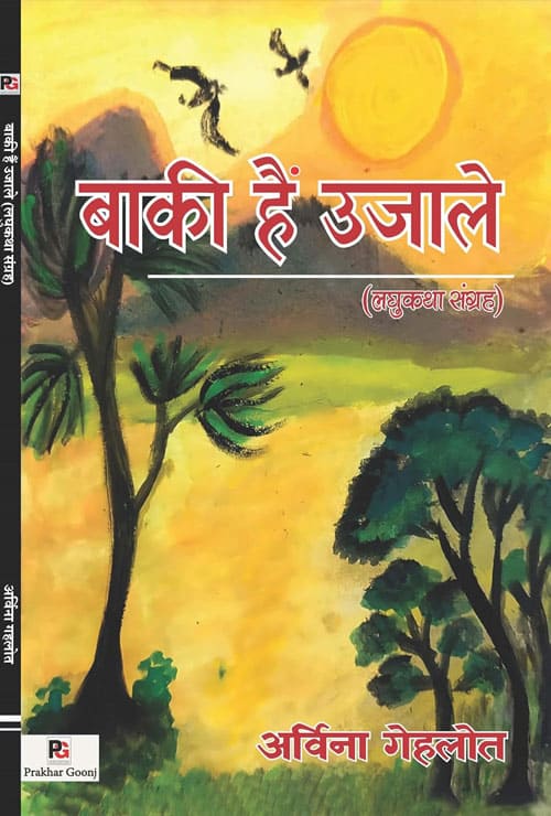 Baki Hai Ujaalay (Hindi Version) - Retail Maharaj