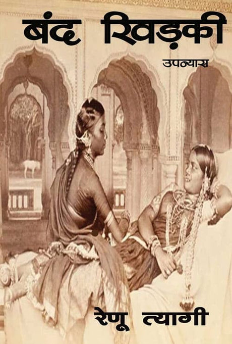 Band Khidki (Hindi Version) - Retail Maharaj