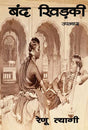 Band Khidki (Hindi Version) - Retail Maharaj