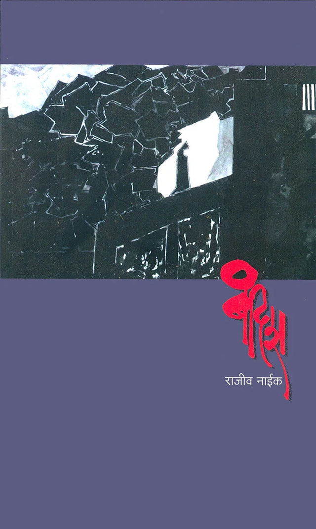 Bandish - Retail Maharaj