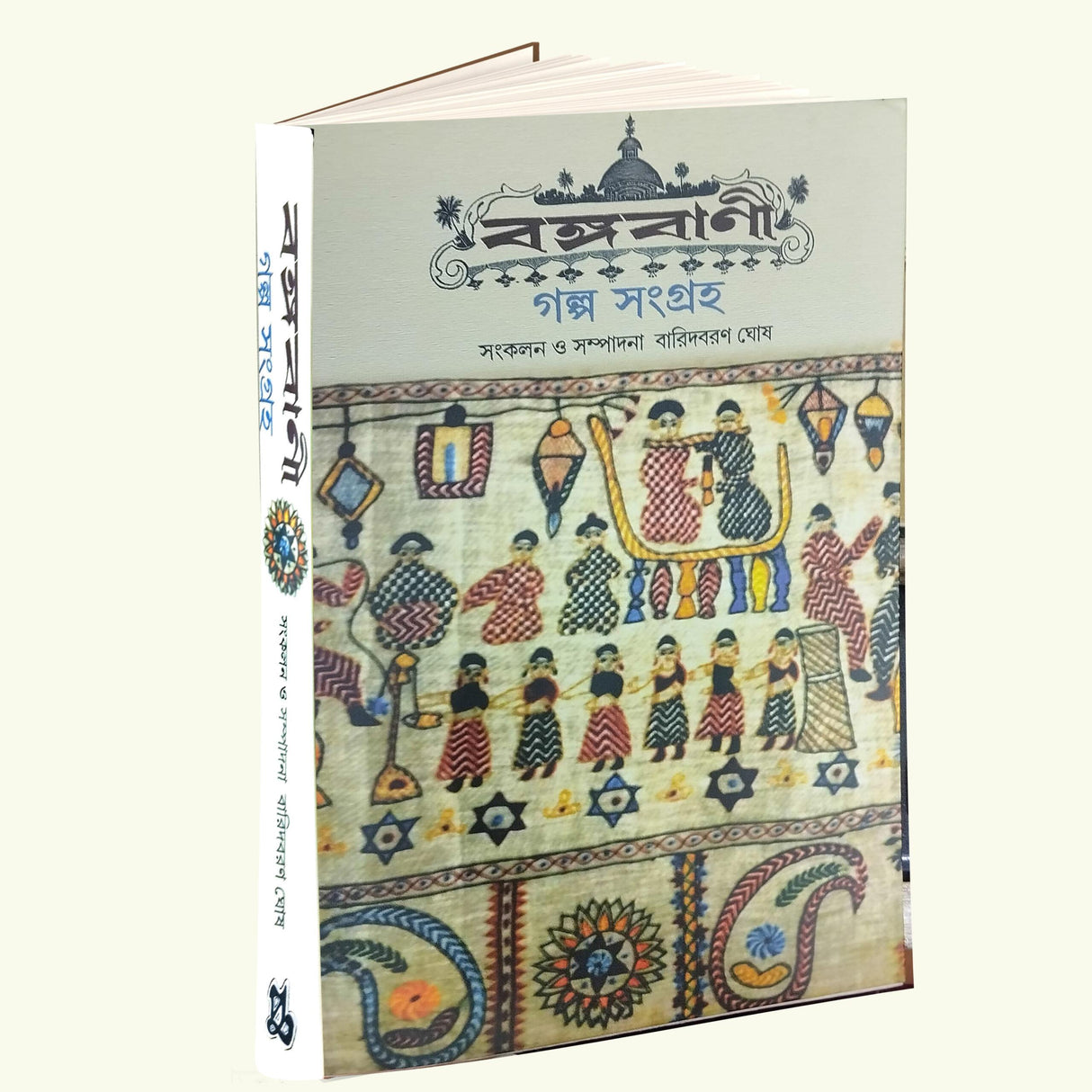 Bangabani Galpo Samagraha (Bengali Version) - Retail Maharaj