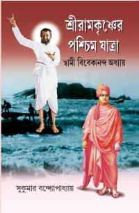 Sriramkrishner Paschim Yatra (Bengali Version)