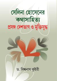 Selina Hosener Kathasahitya Prasanga Deshbhag O Muktijuddha (Bengali Version)