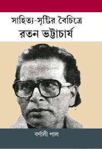 Sahitya Srishtir Boichitre Ratan Bhattacharjee (Bengali Version)