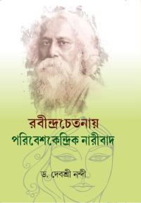 Rabindrachetanaye Paribeshkendrik Naribad (Bengali Version)