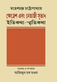 Maheshchandra Chattapadhyay Khetresh O Netaji (Bengali Version)