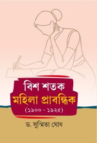Bish Satak Mahila Prabandhik 1900 - 1925 (Bengali Version)