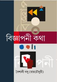 Bignyapani Katha (Bengali Version)