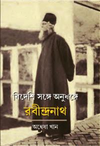 Bideshi Sange Anusange Rabindranath (Bengali Version)