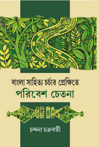 Bangla Sahitya Charchar Prekshite Paribesh Chetona (Bengali Version)