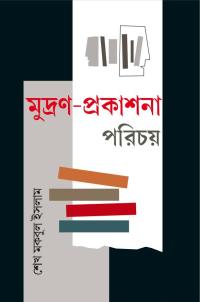 Mudran Prakashana Parichay (Bengali Version)