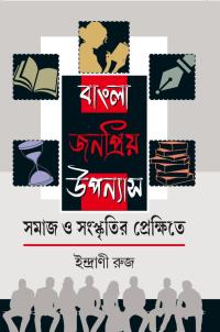 Bangla Janapriyo Upannyash Samaj O Sanaskritir Prekshite (Bengali Version)