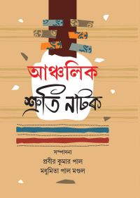 Anchalik Shruti Natok (Bengali Version)