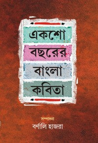 Eksho Bacharer Bangla Kabita (Bengali Version)