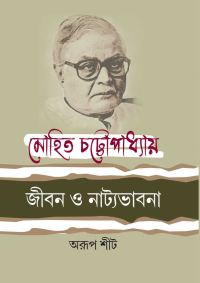 Mohit Chattopadhyay Jibon O Natyabhabana (Bengali Version)