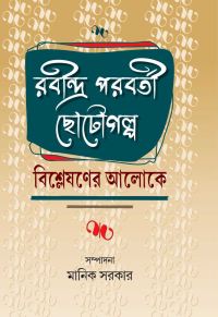 Rabindra (Bengali Version)