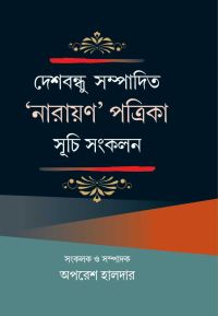Deshbandhu Sampadita: Narayan Patrika Suchi Sankalan (Bengali Version)