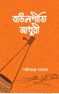 Baulgiti Madhuri (Bengali Version)