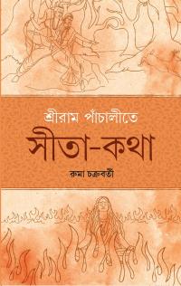 Sitakatha (Bengali Version)