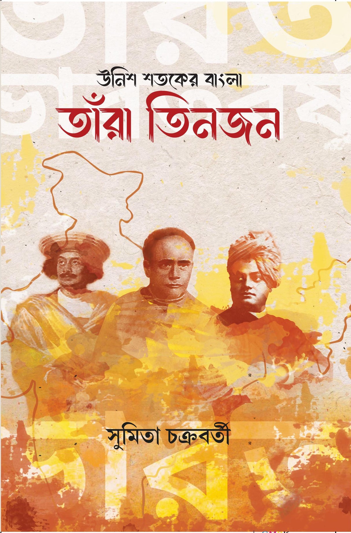 Unish Sotoker Bangla Tara Teenjon (Bengali Version)