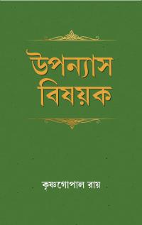 Upponas Bishoyok (Bengali Version)