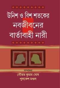 Unish O Bis Satake Nabajeebaner Bartabahi Nari (Bengali Version)