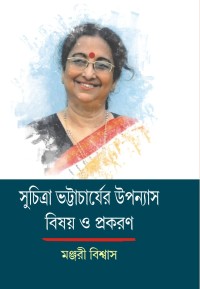 Suchitra Bhattacharjeer Upannyah Bishay O Prakaran (Bengali Version)