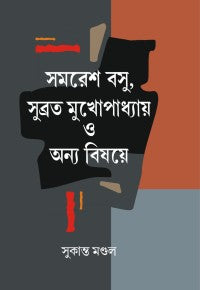 Samaresh Basu Subrata Mukhopadhyay O Annya Bishay (Bengali Version)