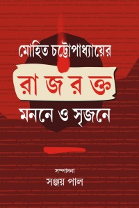 Mohit Chattopadhyayer Rajrakta Manane O Srijjane (Bengali Version)