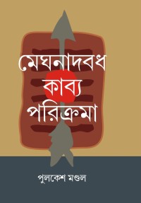 Meghnadbadh Kabya Parikrama (Bengali Version)