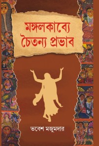 Mangalkabye Chaitanya Prabhab (Bengali Version)