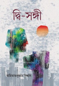 Dwi Sangi (Bengali Version)