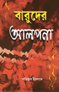 Baruder Alpona (Bengali Version)