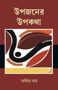 Upajaner Upakatha (Bengali Version)