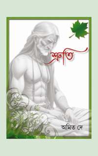 Sruti (Bengali Version)
