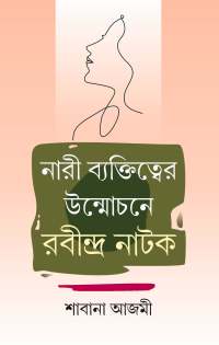 Nari Baktitter Unmochone Rabindranatak (Bengali Version)