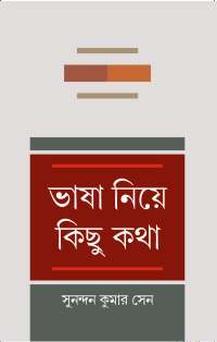 Bhasa Nie Kichu Kotha (Bengali Version)