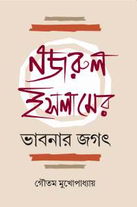 Najrul Islamer Bhabnar Jagat (Bengali Version)