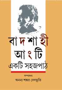 Badshahi Angti Ekti Sahajpath (Bengali Version)
