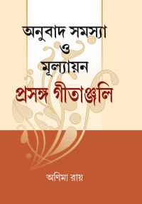 Anubad Samasya O Mulyan Prasanga Geetanjali (Bengali Version)
