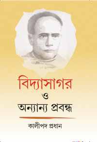 Vidyasagar O Annanya Prabandha (Bengali Version)