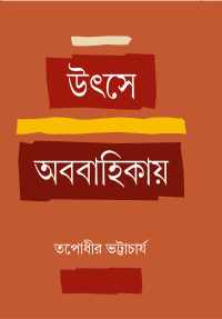 Utshe Ababahikayay (Bengali Version)